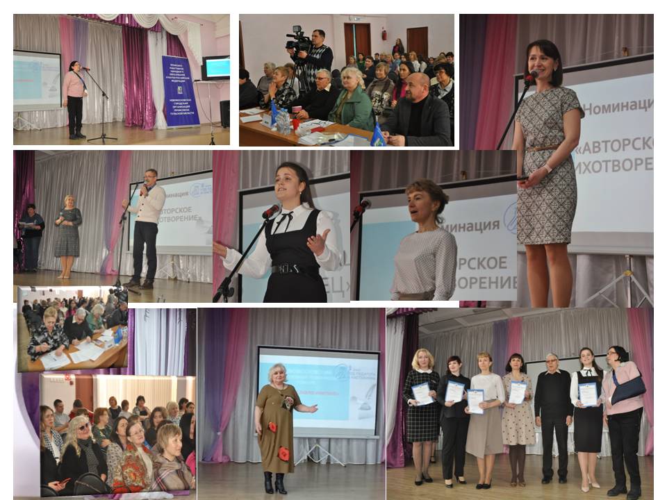 Поэтический  конкурс  «Учитель, славлю имя твоё!» в Новомосковской городской организации Профсоюза