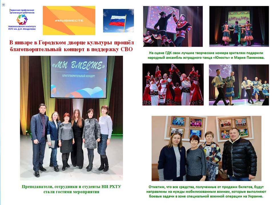В январе в Новомосковском Городском дворце культуры прошёл благотворительный концерт в поддержку СВО