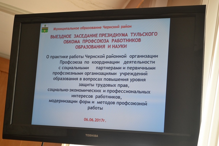 6 июня 2017 г. состоялось заседание президиума в МО Чернский район.