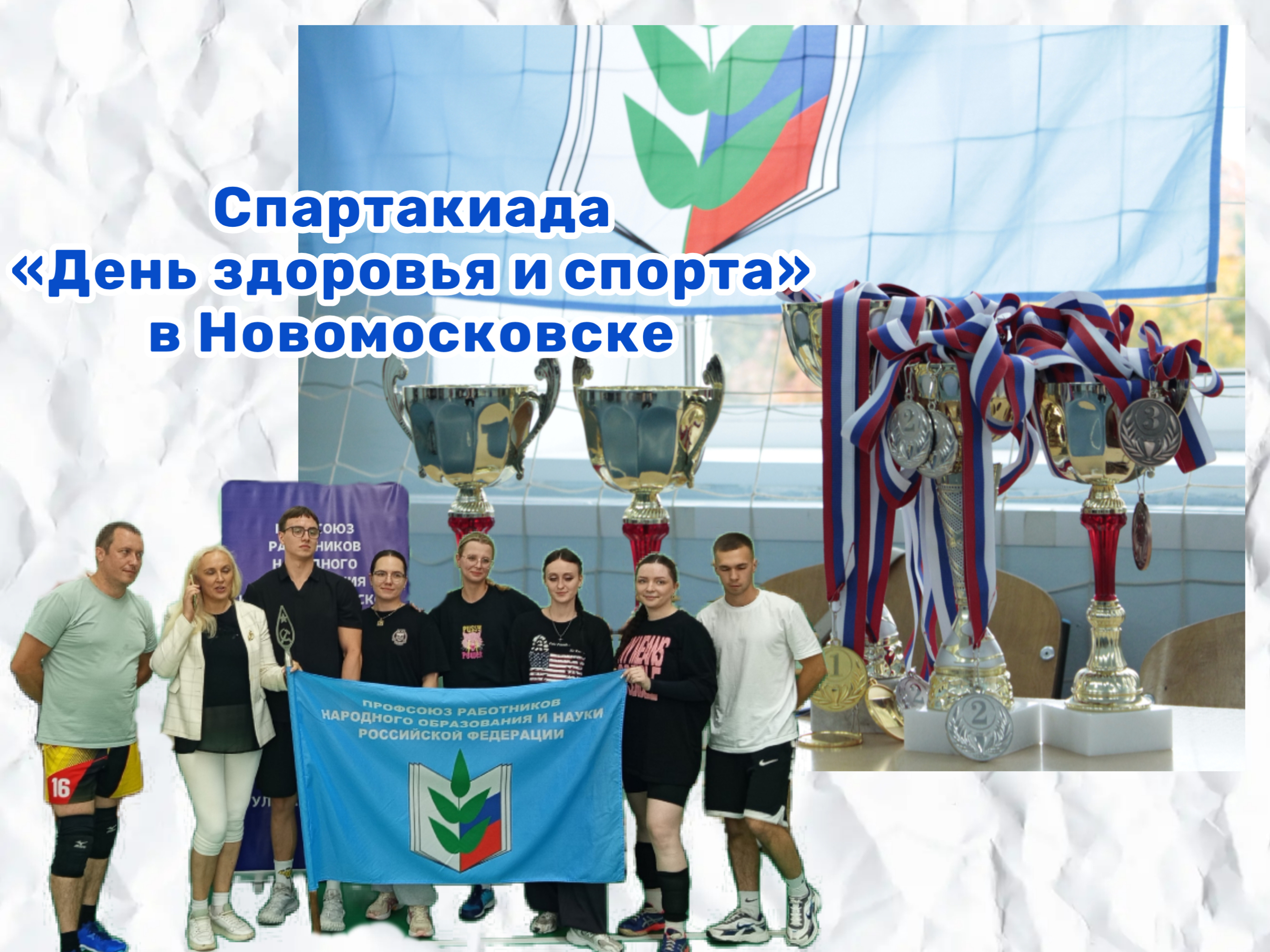 Спартакиада «День здоровья и спорта» в Новомосковске: два дня спорта, командного духа и живых эмоций