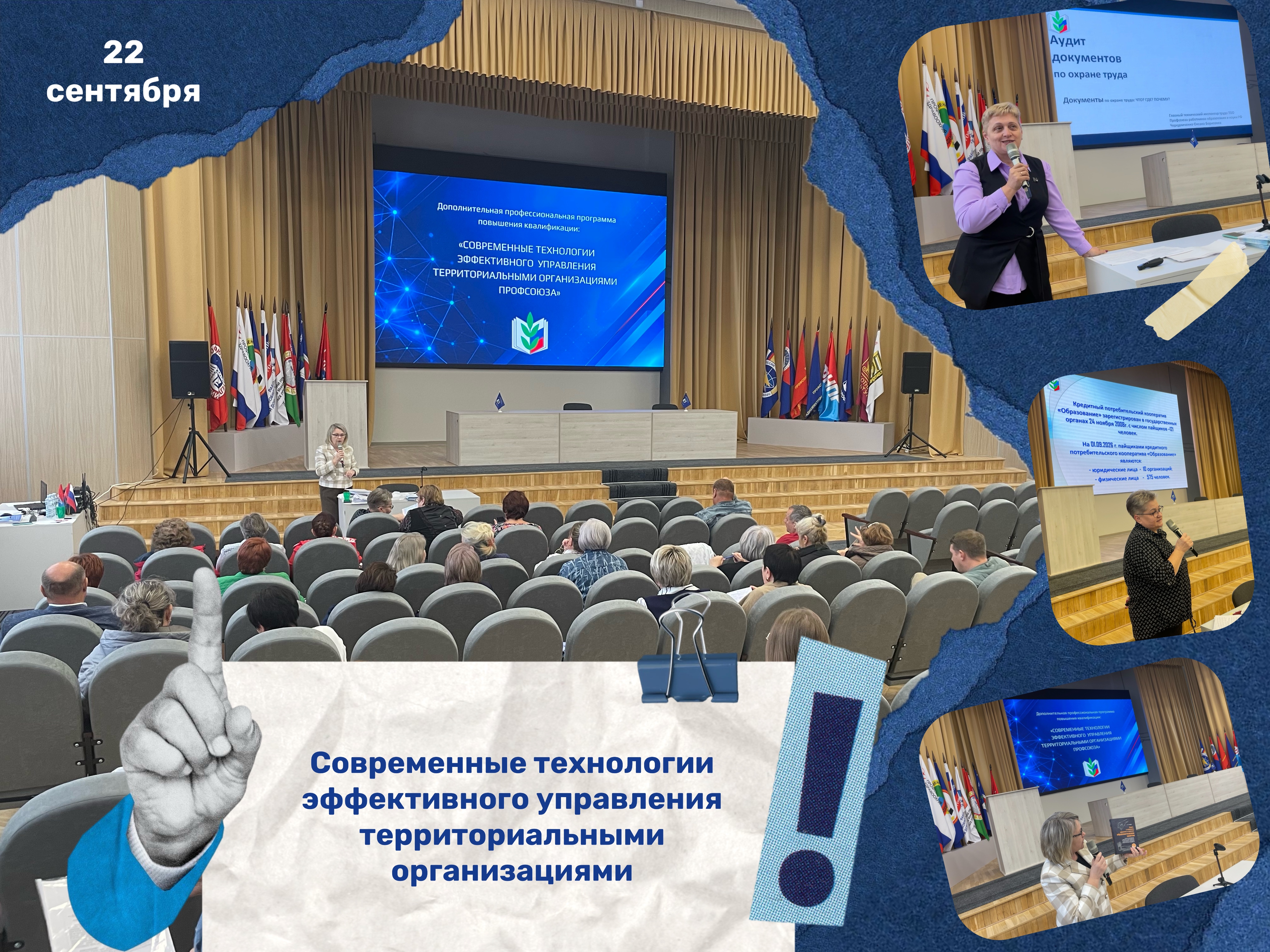 Обучение председателей территориальных организаций Профсоюза: управление, которое работает на людей
